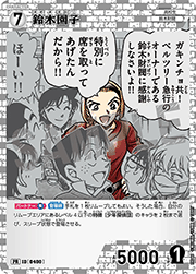 鈴木園子（キラバージョン）