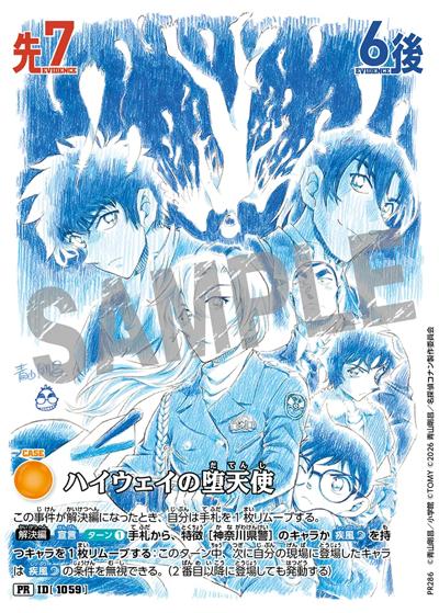 ハイウェイの堕天使（PR / 事件カード「ハイウェイの堕天使」プロモーションカードゲットキャンペーン！ / DC）