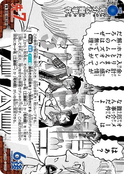厄介な難事件（PR / 厄介な難事件キャンペーン）