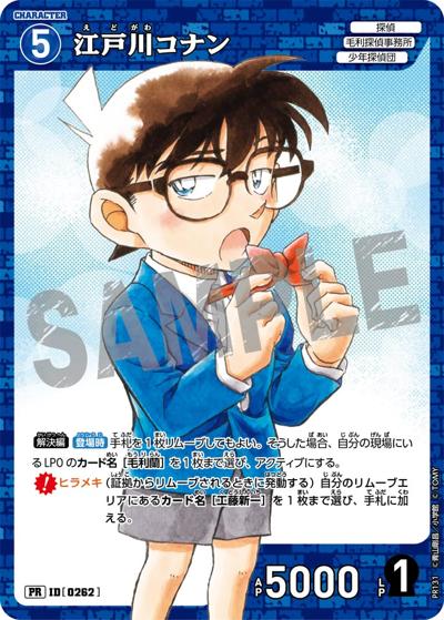 江戸川コナン（PR / 月刊コロコロコミック 2025年6月号）