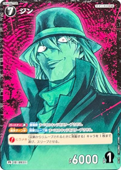 ジン（PROMO ID[0931] PR / 週刊少年サンデー 2026年12号 付録）