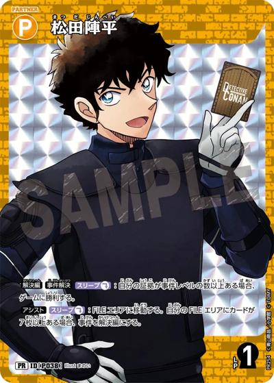 松田陣平（PR / Case-Booster 09 疾風の煌めきBOX特典プロモーションパック）