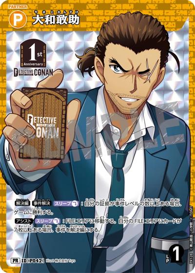大和敢助（PR / Case-Booster 05 新たなる謎 BOX特典プロモーションパック）