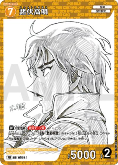 諸伏高明（劇場版　青山先生原画ver）（PR / サンデーS増刊2月号付録）