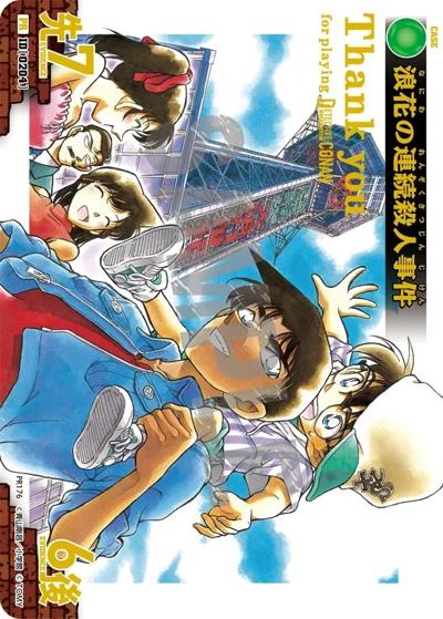 浪花の連続殺人事件（PROMO ID[0204] PR / 展示&対戦交流会 in SHAKOBA）