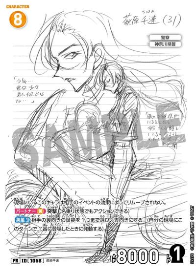 萩原千速（極秘資料ver.）（PROMO ID[1058] PR / 少年サンデー21号付録）