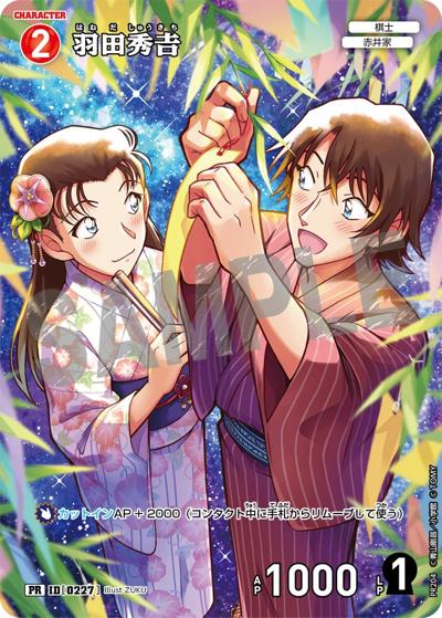 羽田秀吉（PR / プロモーションパックVol.10）