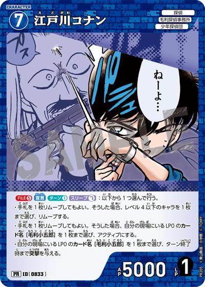 江戸川コナン（キラバージョン）（PR / プロモーションパックVol.10（キラバージョン））