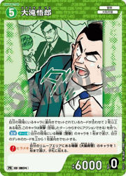 大滝悟郎（キラバージョン）