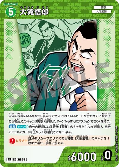 大滝悟郎（キラバージョン）（PR / プロモーションパックVol.10（キラバージョン））
