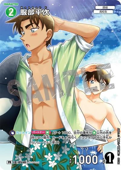 服部平次（PR_vol11 ID[0540] PR / プロモーションパックVol.11）