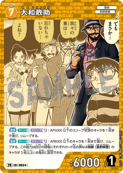 大和敢助（キラバージョン）（PR_vol11_kira ID[0934] PR / プロモーションパックVol.11（キラバージョン））