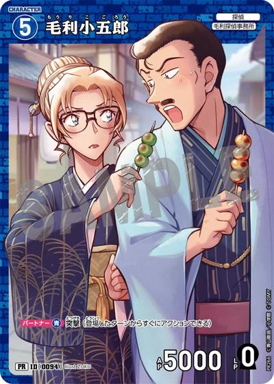 毛利小五郎（PR / プロモーションパックVol.12）
