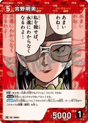 宮野明美