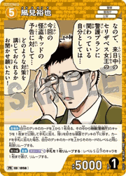 風見裕也