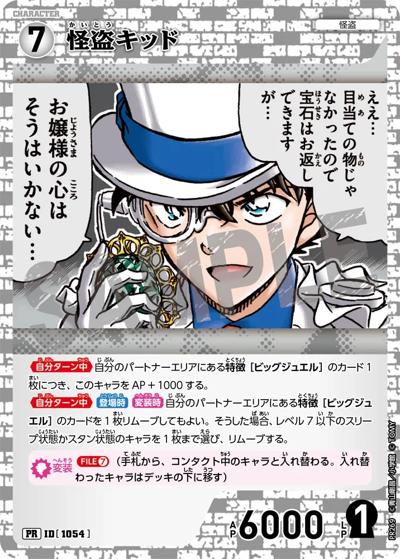 怪盗キッド（キラバージョン）（PR / プロモーションパックVol.12（キラバージョン））
