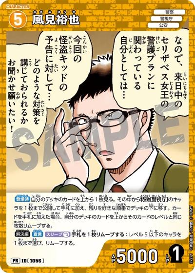 風見裕也（キラバージョン）（PR / プロモーションパックVol.12（キラバージョン））