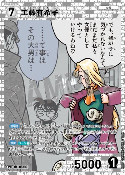 工藤有希子（PR / プロモーションパックVol.6）