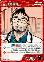 宮野厚司