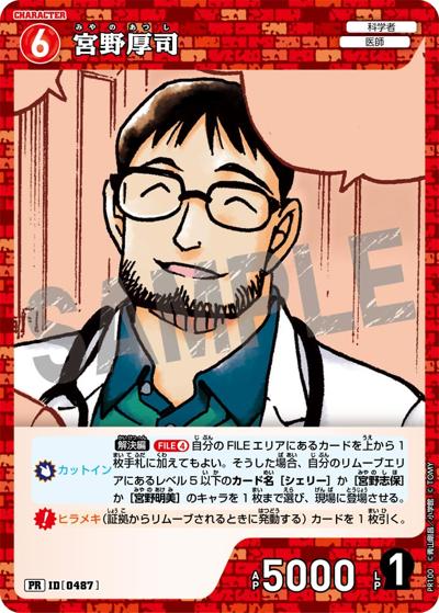宮野厚司（PR / プロモーションパックVol.6）