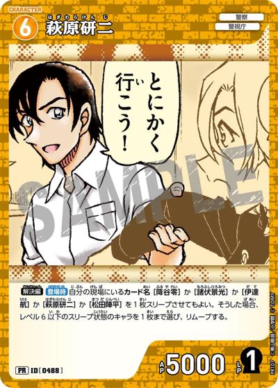 萩原研二（キラバージョン）（PR / プロモーションパックVol.6（キラバージョン））