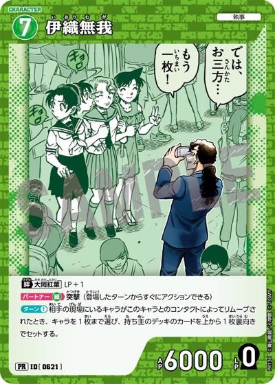 伊織無我（PR / プロモーションパックVol.7）
