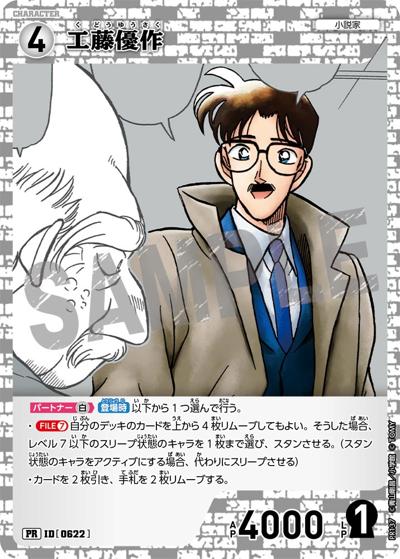 工藤優作（PR / プロモーションパックVol.7）