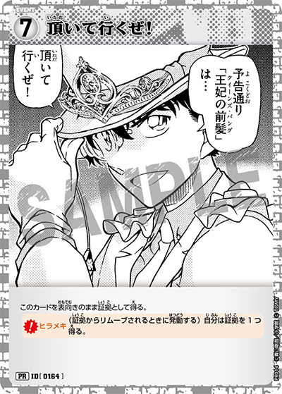 頂いて行くぜ!（PR / プロモーションパック Vol.1）