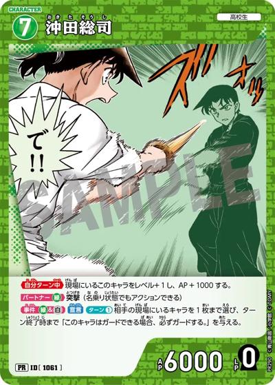 沖田総司（PR / プロモーションパックVol.13）