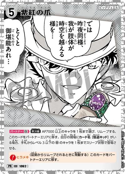 紫紅の爪（PR / プロモーションパックVol.13）