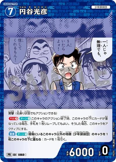 円谷光彦（キラバージョン）（PR / プロモーションパックVol.13（キラバージョン））