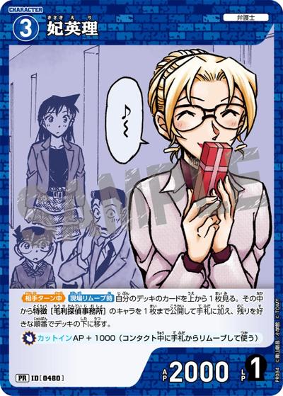 妃英理（PR / プロモーションパックVol.5）