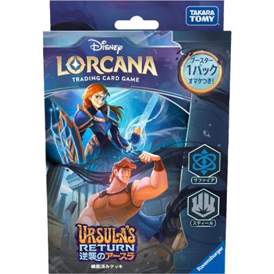 URSULA'S RETURN 逆襲のアースラ サファイア･スティール