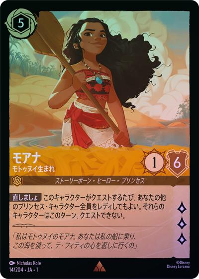 モアナ/モトゥヌイ生まれ（DLCS1 14/204 レア ホイル / THE FIRST CHAPTER 物語のはじまり）
