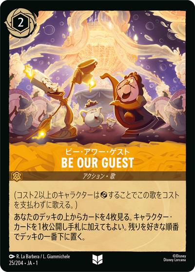 BE OUR GUEST/ビー・アワー・ゲスト（DLCS1 25/204 アンコモン / THE FIRST CHAPTER 物語のはじまり）