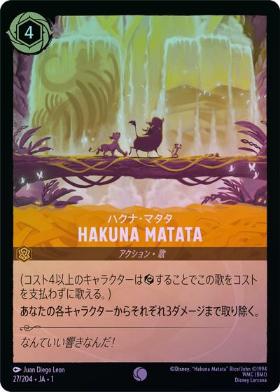 HAKUNA MATATA/ハクナ・マタタ（DLCS1 27/204 コモン ホイル / THE FIRST CHAPTER 物語のはじまり）