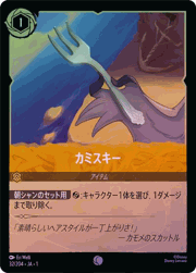 カミスキー