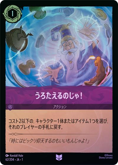 うろたえるのじゃ！（DLCS1 62/204 アンコモン ホイル / THE FIRST CHAPTER 物語のはじまり）