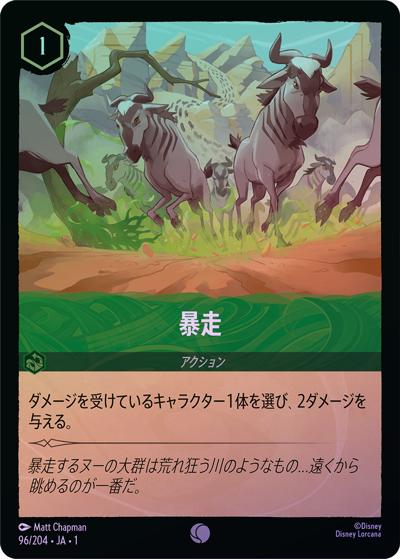 暴走（DLCS1 96/204 コモン ホイル / THE FIRST CHAPTER 物語のはじまり）