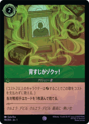 背すじがゾクッ！