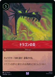 ドラゴンの炎