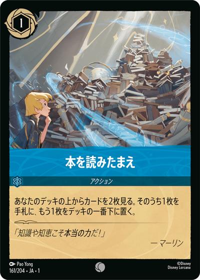 本を読みたまえ（DLCS1 161/204 コモン / THE FIRST CHAPTER 物語のはじまり）