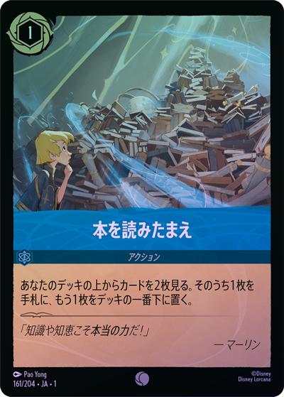 本を読みたまえ（DLCS1 161/204 コモン ホイル / THE FIRST CHAPTER 物語のはじまり）