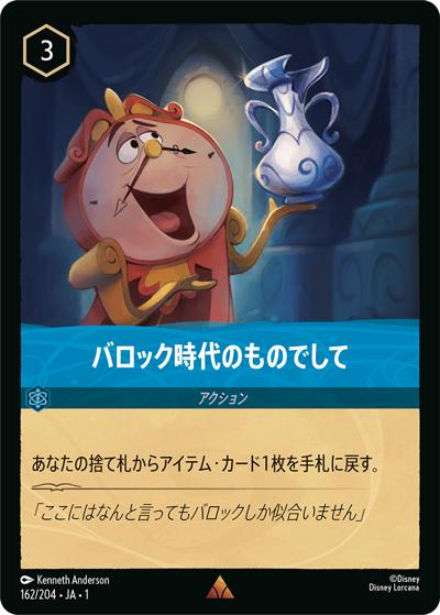 バロック時代のものでして（DLCS1 162/204 レア / THE FIRST CHAPTER 物語のはじまり）