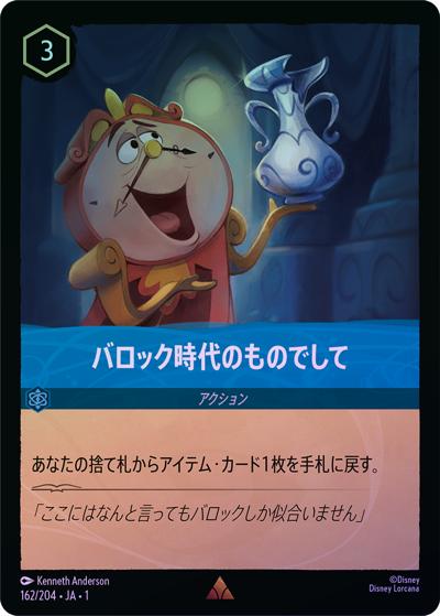 バロック時代のものでして（DLCS1 162/204 レア ホイル / THE FIRST CHAPTER 物語のはじまり）