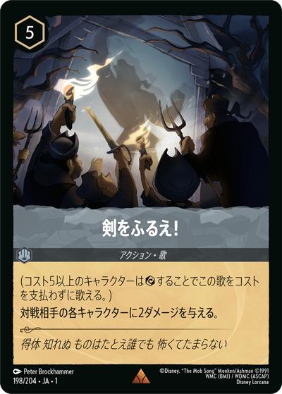 剣をふるえ！（DLCS1 198/204 レア / THE FIRST CHAPTER 物語のはじまり）