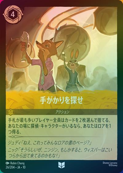 手がかりを探せ（DLCS10 26/204 アンコモン ホイル / キュレーターズ・ライブラリー WHISPERS IN THE WELL）
