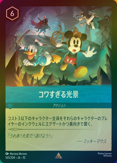 コワすぎる光景（DLCS10 165/204 レア ホイル / キュレーターズ・ライブラリー WHISPERS IN THE WELL）