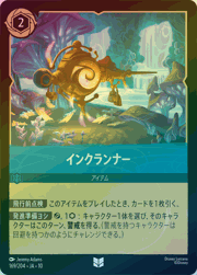 インクランナー