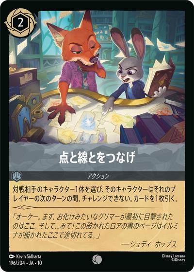 点と線とをつなげ（DLCS10 196/204 コモン / キュレーターズ・ライブラリー WHISPERS IN THE WELL）